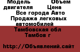  › Модель ­ Fiat › Объем двигателя ­ 2 › Цена ­ 1 000 - Все города Авто » Продажа легковых автомобилей   . Тамбовская обл.,Тамбов г.